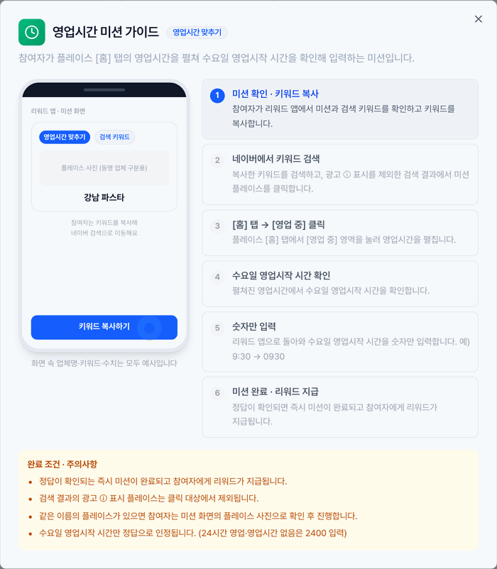 영업시간 방문 미션이 단계별로 진행되는 리워드 광고 미션 가이드 애니메이션