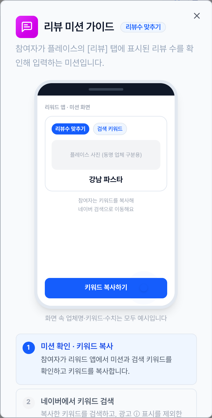 모바일 주문 화면에서 열어본 리뷰 방문 미션 가이드