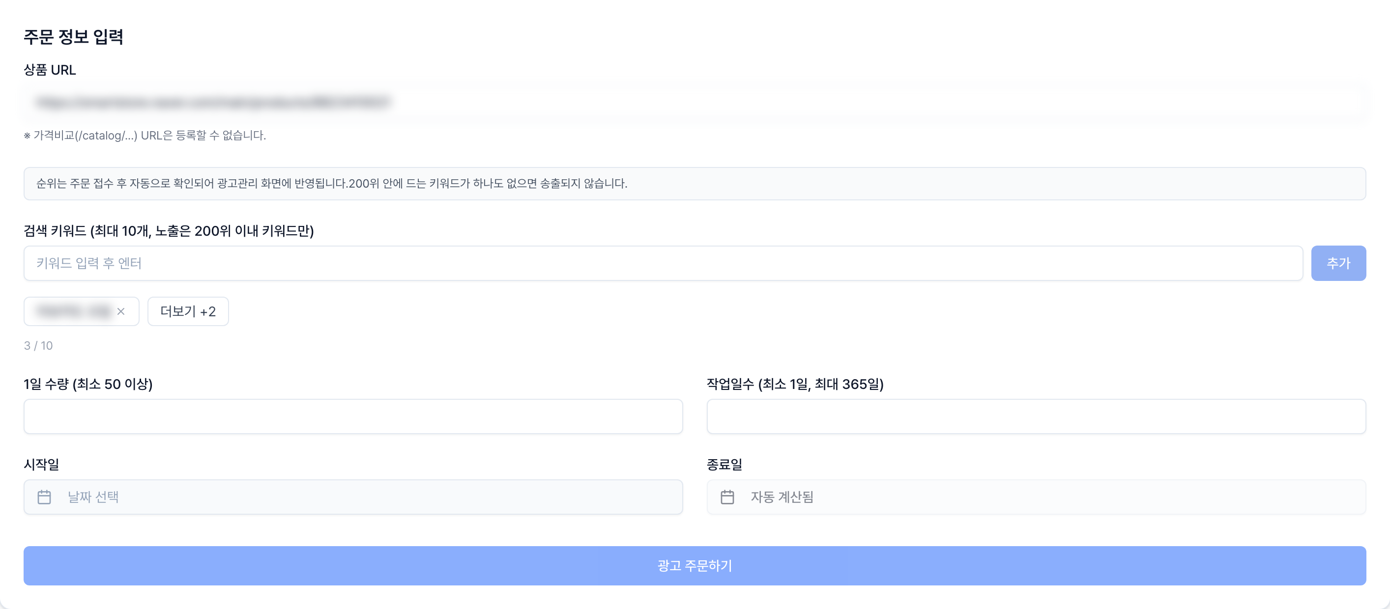 상품 URL과 검색 키워드가 자동 입력된 클로S 간편 등록 화면