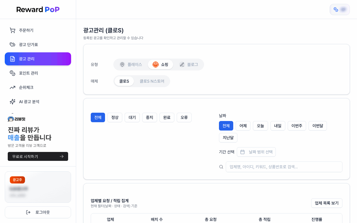 쇼핑 순위 목록에서 추이 버튼을 눌러 키워드별 순위 그래프를 여는 동작