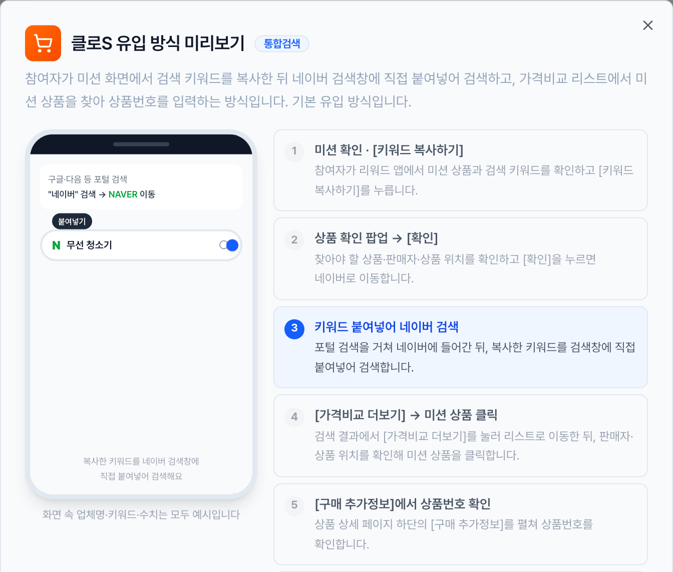 네이버 쇼핑 리워드 광고 클로S 통합검색 유입 미리보기, 복사한 키워드를 네이버 검색창에 붙여넣어 검색하는 단계