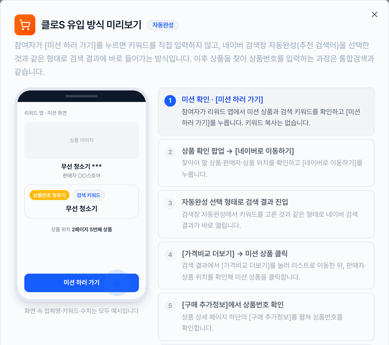 네이버 쇼핑 리워드 광고 클로S 자동완성 유입 미리보기, 미션 하러 가기부터 자동완성 선택 형태로 검색 결과에 들어가는 과정