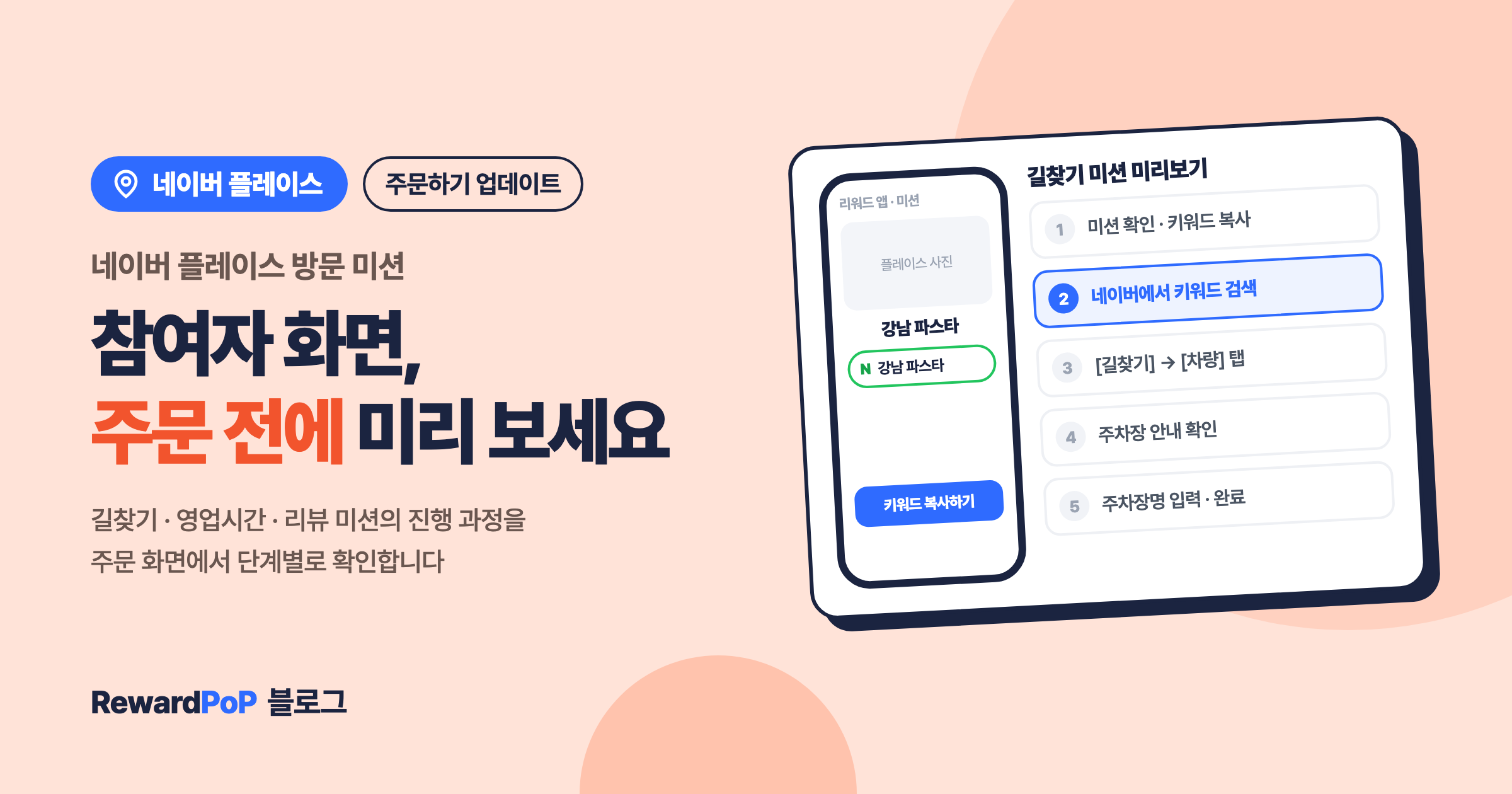 네이버 플레이스 방문 미션, 이제 주문 전에 미리 봅니다
