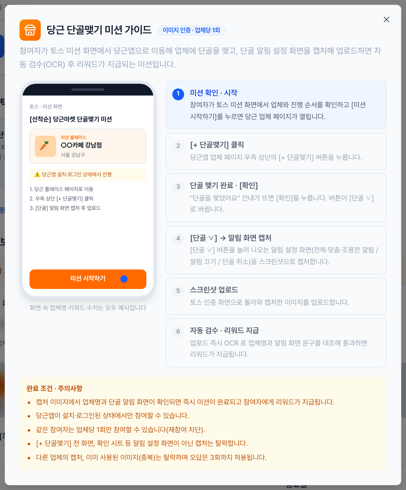 리워드팝 어드민의 당근 단골맺기 미션 미리보기 화면