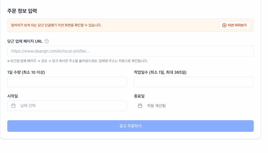 당근 업체 페이지 URL을 붙여넣으면 업체명과 주소가 자동으로 확인되는 리워드팝 주문 화면