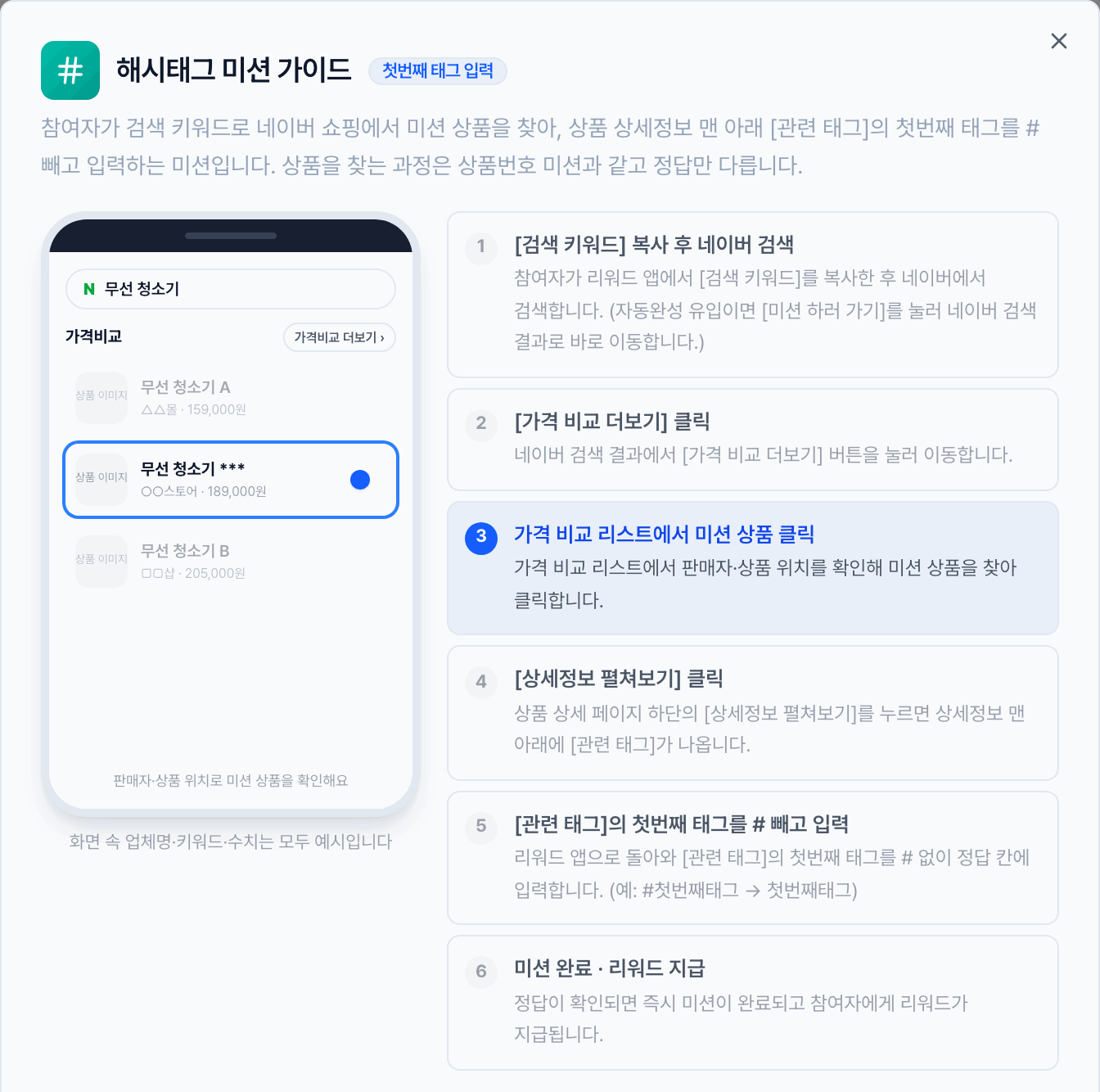 스마트스토어 광고 해시태그 미션 미리보기, 미션 상품 클릭부터 상세정보 펼쳐보기와 관련 태그 첫번째 태그 입력까지